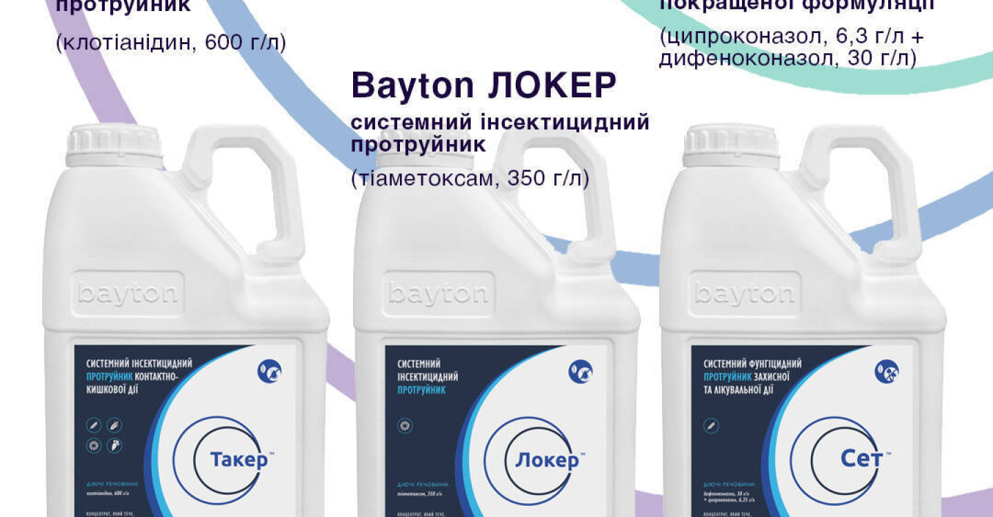Акцент на стартовий захист посівів